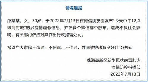 珠海爆料谣言最新消息,真相与流言的碰撞